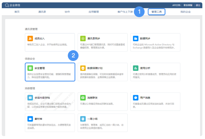 騰訊企業微信郵箱