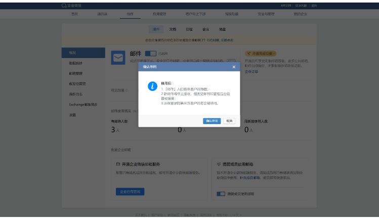 騰訊企業微信郵箱