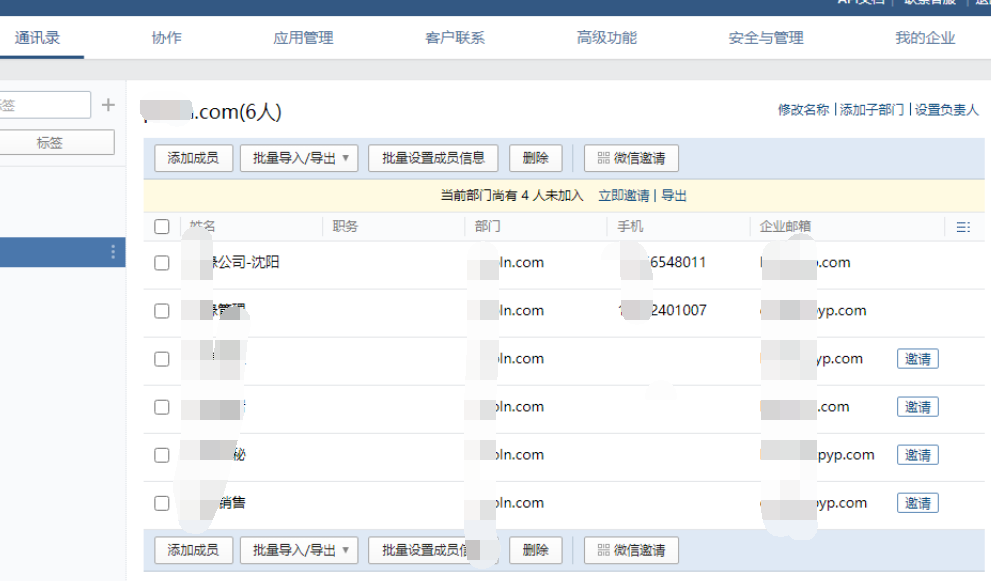 騰訊企業郵箱