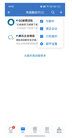 騰訊企業郵箱