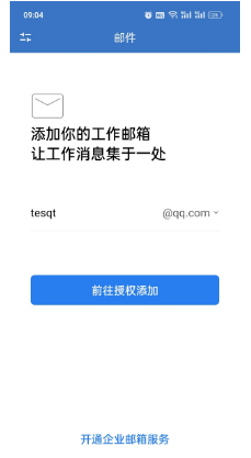 騰訊企業郵箱