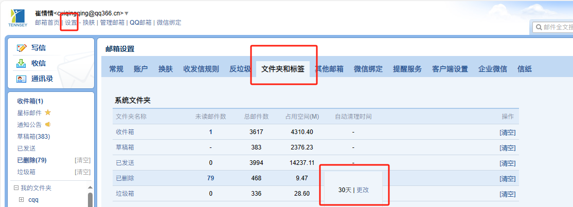 騰訊企業微信郵箱