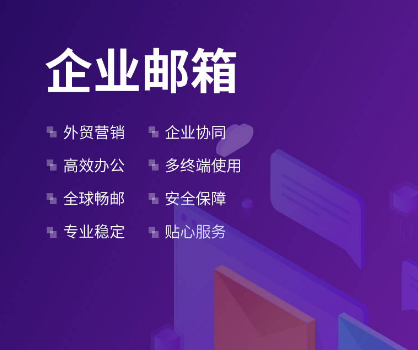 騰訊企業郵箱