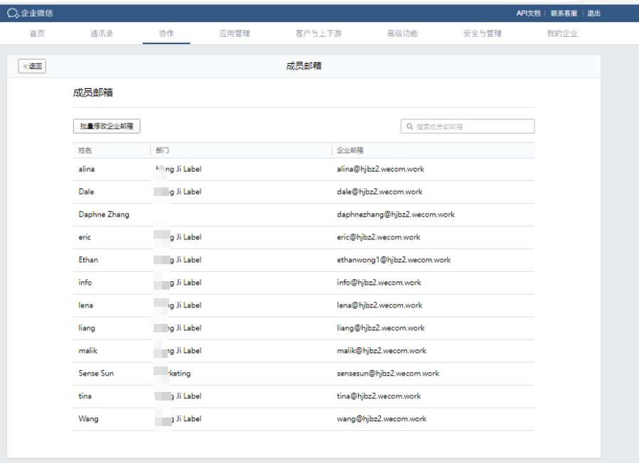 騰訊企業微信郵箱