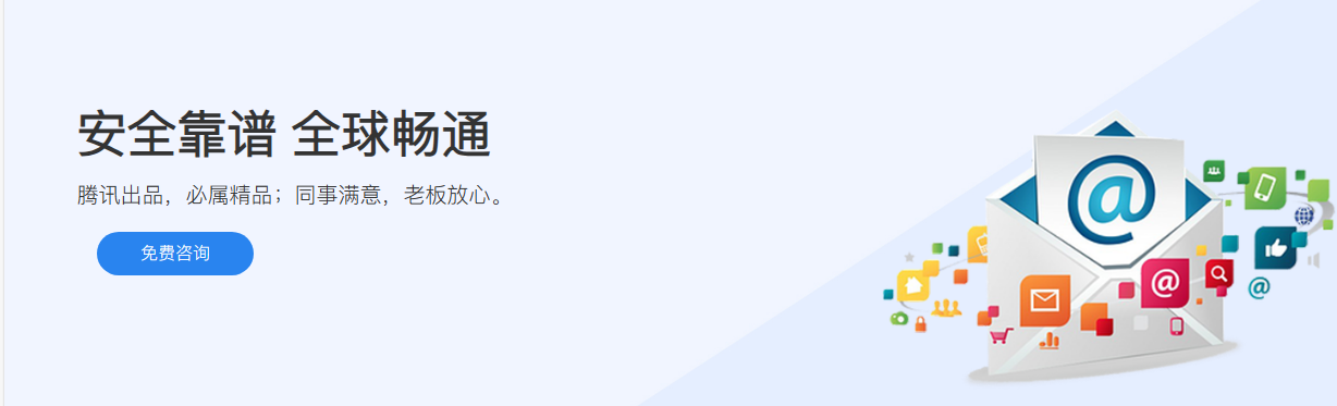 騰訊企業微信郵箱