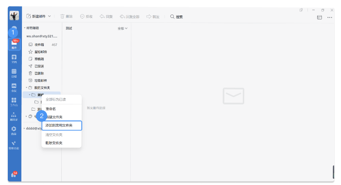 騰訊企業微信郵箱