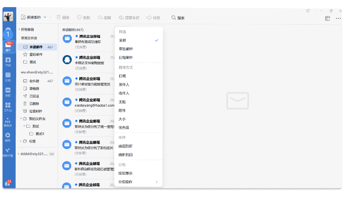 騰訊企業微信郵箱