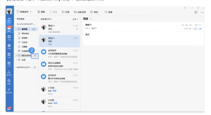 騰訊企業微信郵箱