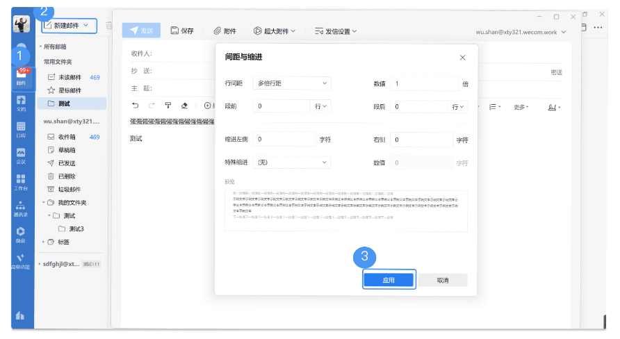 騰訊企業微信郵箱