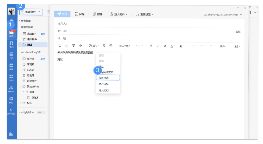 騰訊企業微信郵箱