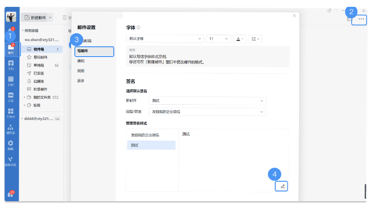 騰訊企業微信郵箱