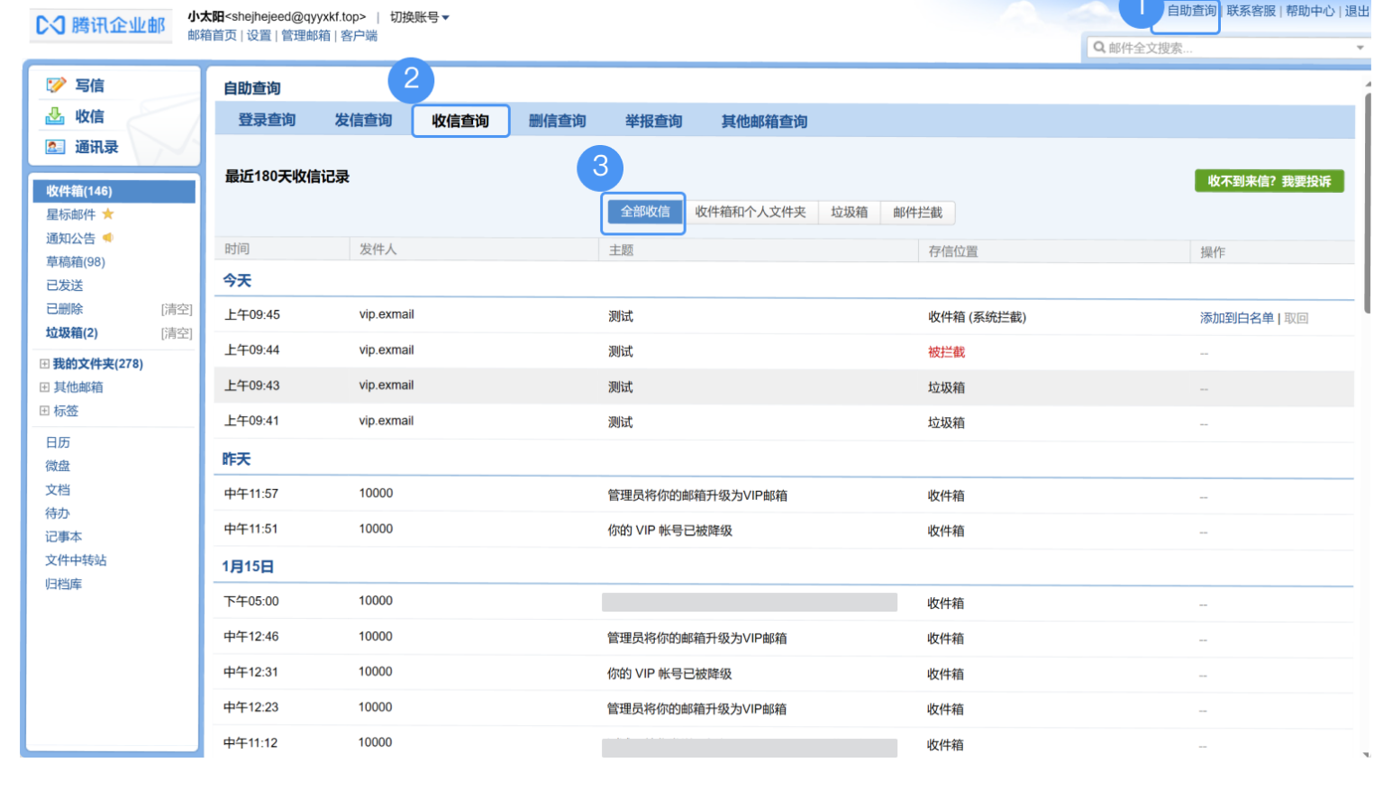 騰訊企業郵箱