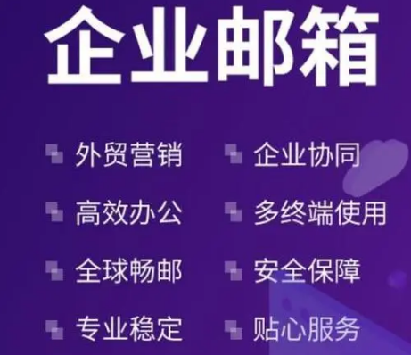 騰訊企業郵箱