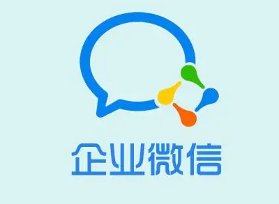 騰訊企業微信