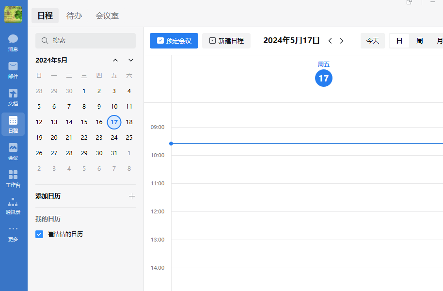 騰訊企業(yè)郵箱