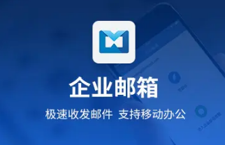 騰訊企業郵箱